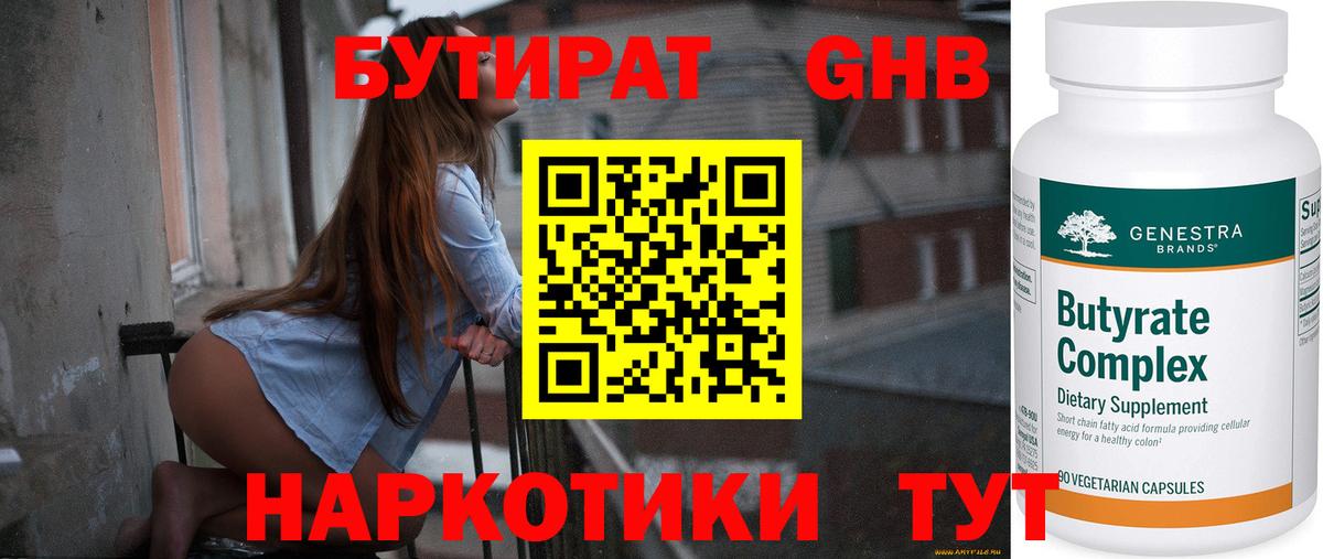 Бутират GHB Шадринск