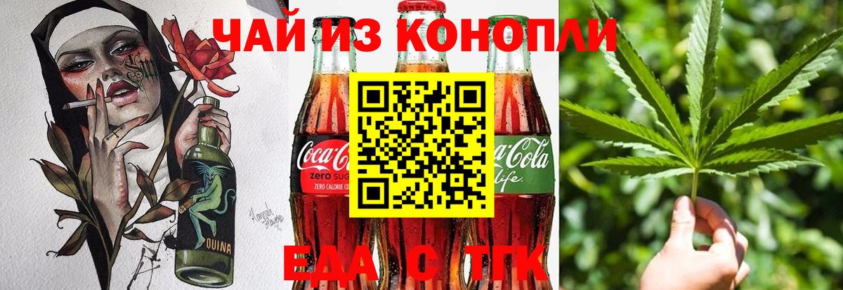 Еда ТГК конопля  Вход с VPN  Шадринск 