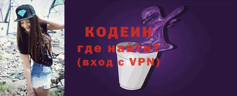 МЕГА зеркало  Шадринск  Кодеин напиток Lean (лин) 