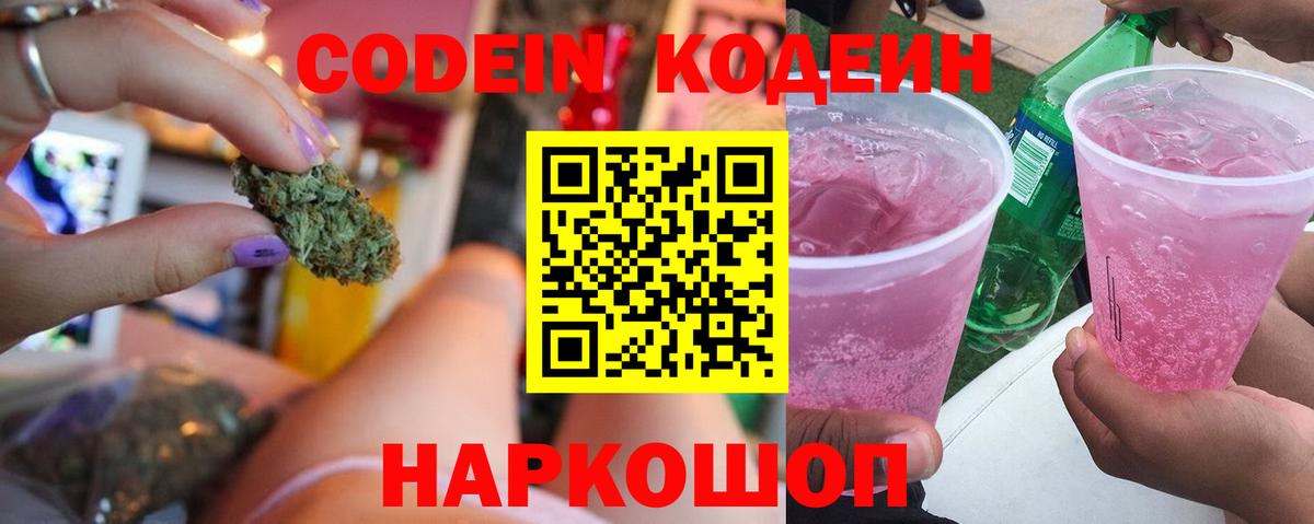 Шадринск  Codein напиток Lean (лин)  Кодеин напиток Lean (лин)  Вход с VPN 