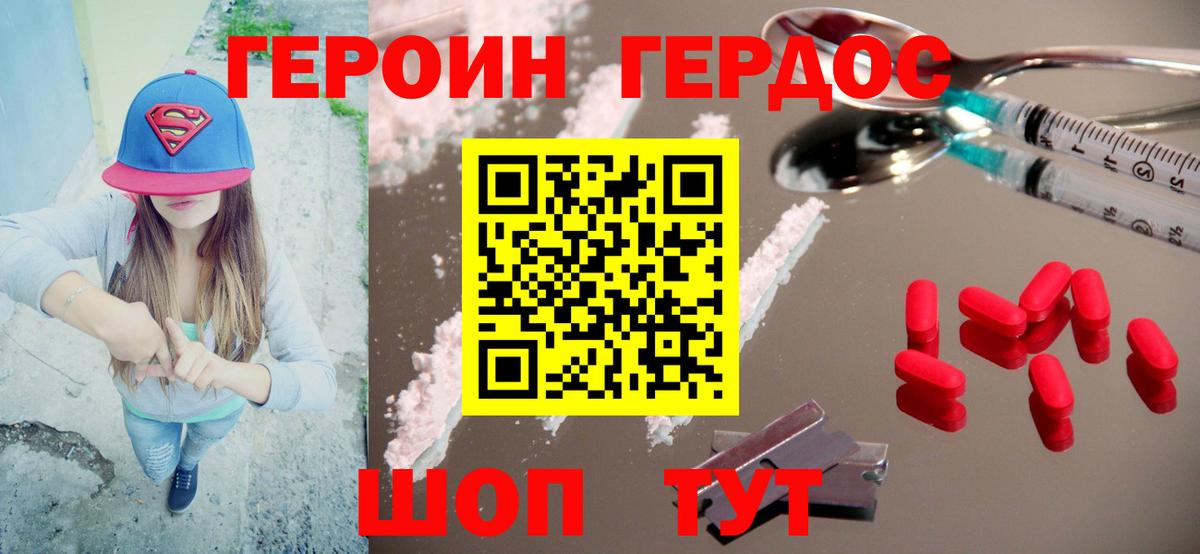 ГЕРОИН Афган Шадринск