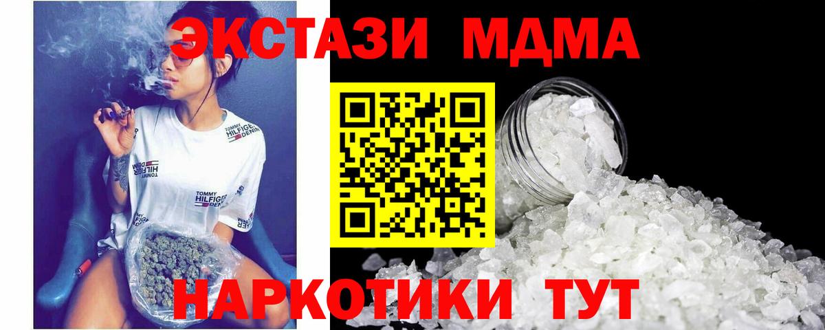 MDMA  МДМА кристаллы  Вход с VPN  Шадринск  МДМА молли 