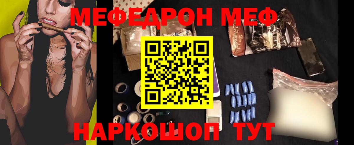 Мефедрон кристаллы Шадринск