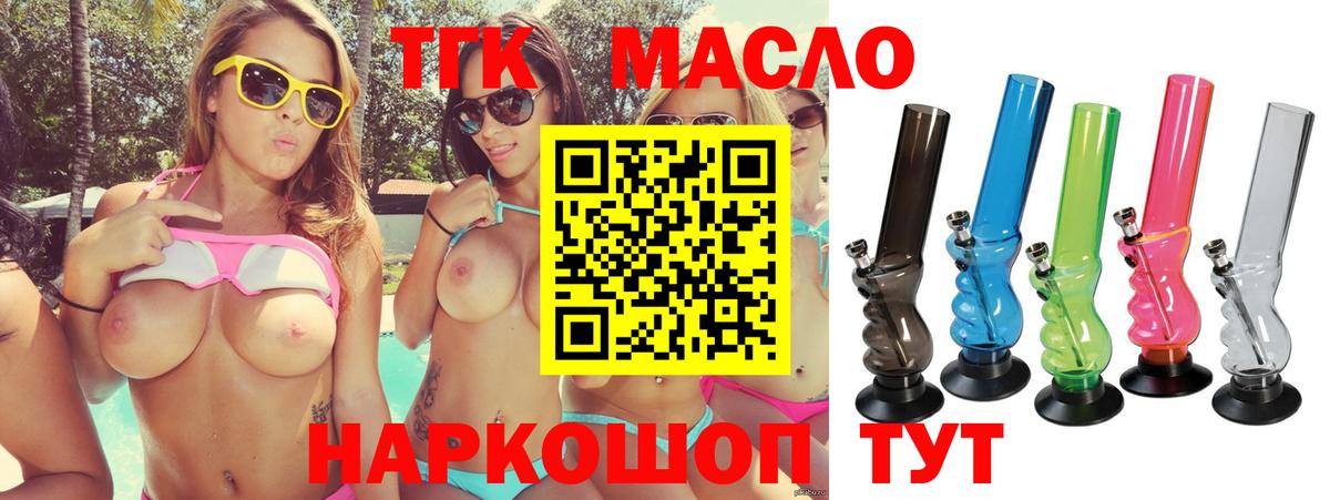 Дистиллят ТГК гашишное масло Шадринск